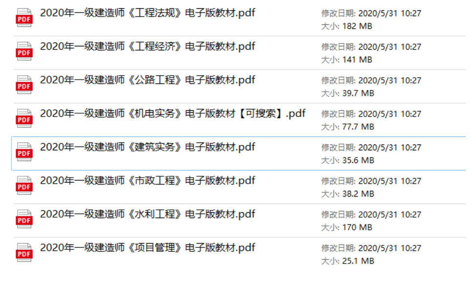 一建教材电子版下载指南