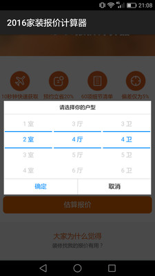 装修计算器最新版2016，高效预算规划与装修助力工具