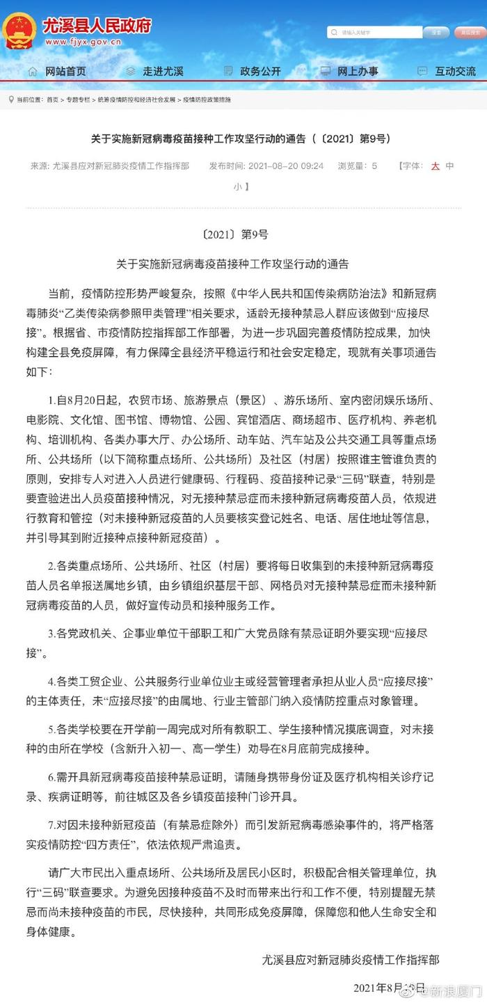 福建疫苗案件最新判决，正义的胜利，责任落实严正追究