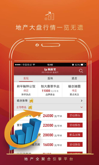 金房宝，智慧房产管理的全新体验下载启动