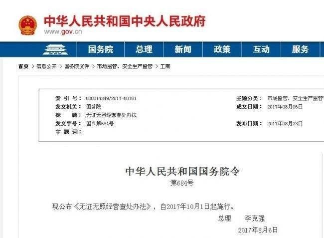 最新无证经营罚款标准详解