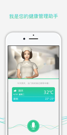 埃微健康助手APP，智能引领健康生活下载