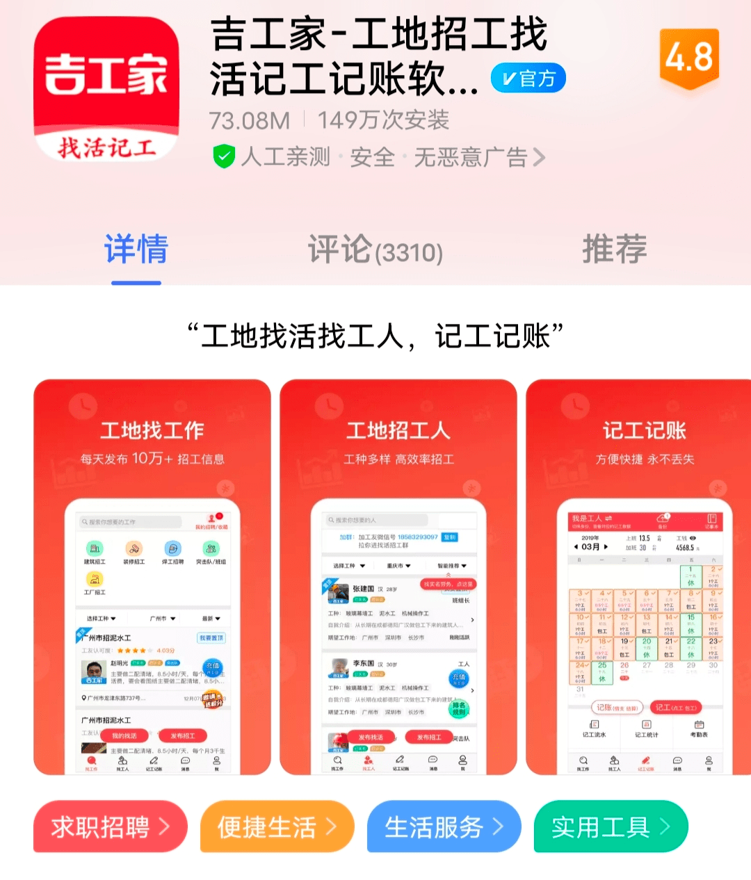 亿装工人找活平台下载，无缝对接工作机会，助力工人高效求职