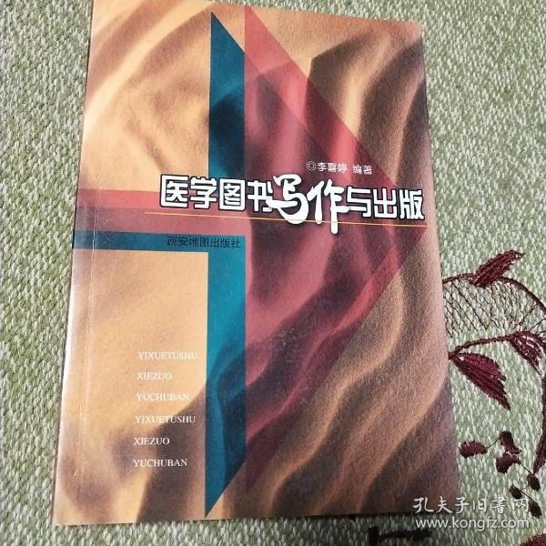 医学图书宝库，探索医学知识的下载之旅