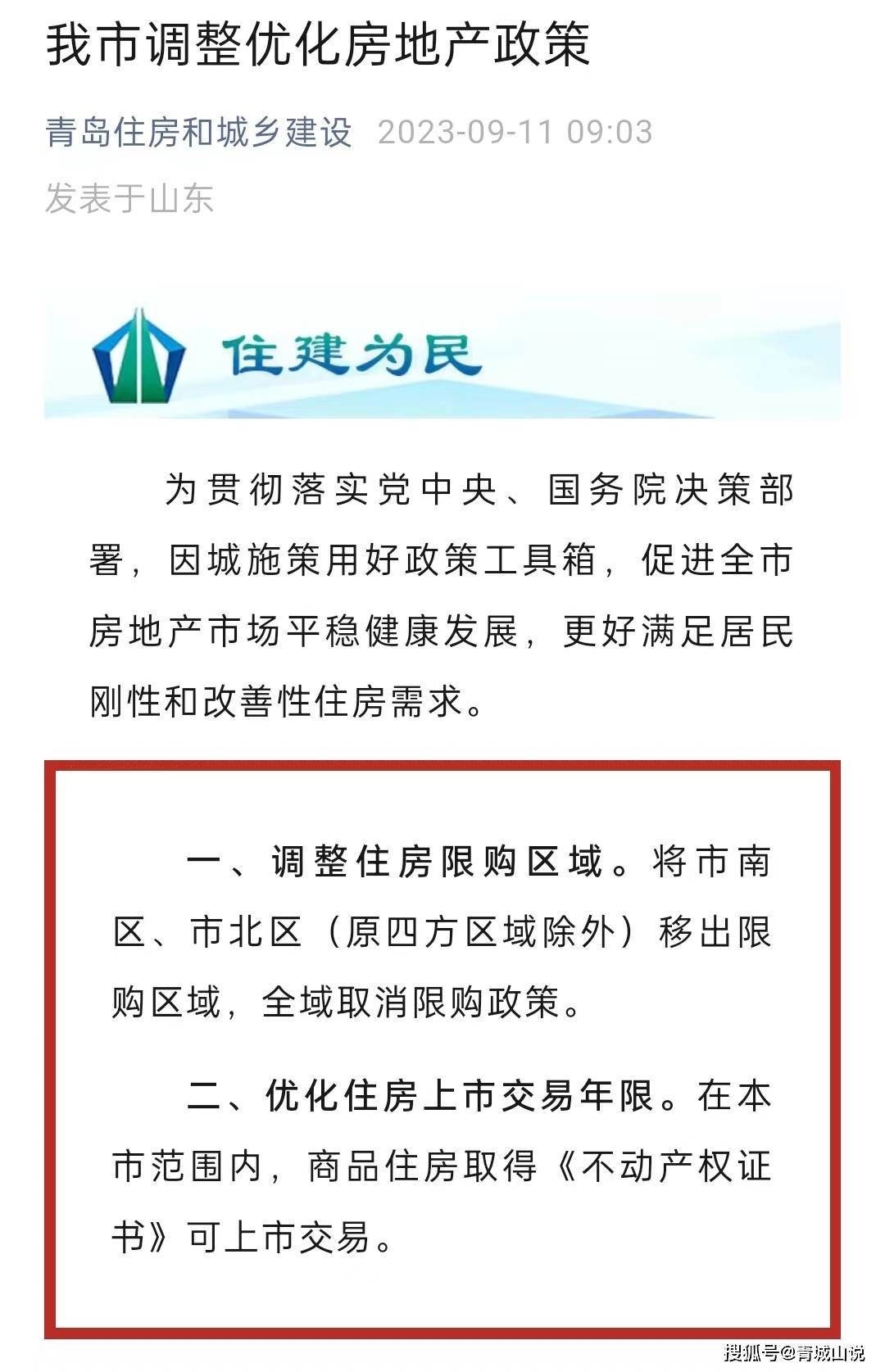 济南取消限迁政策最新动态，政策调整助力城市发展与共赢之路