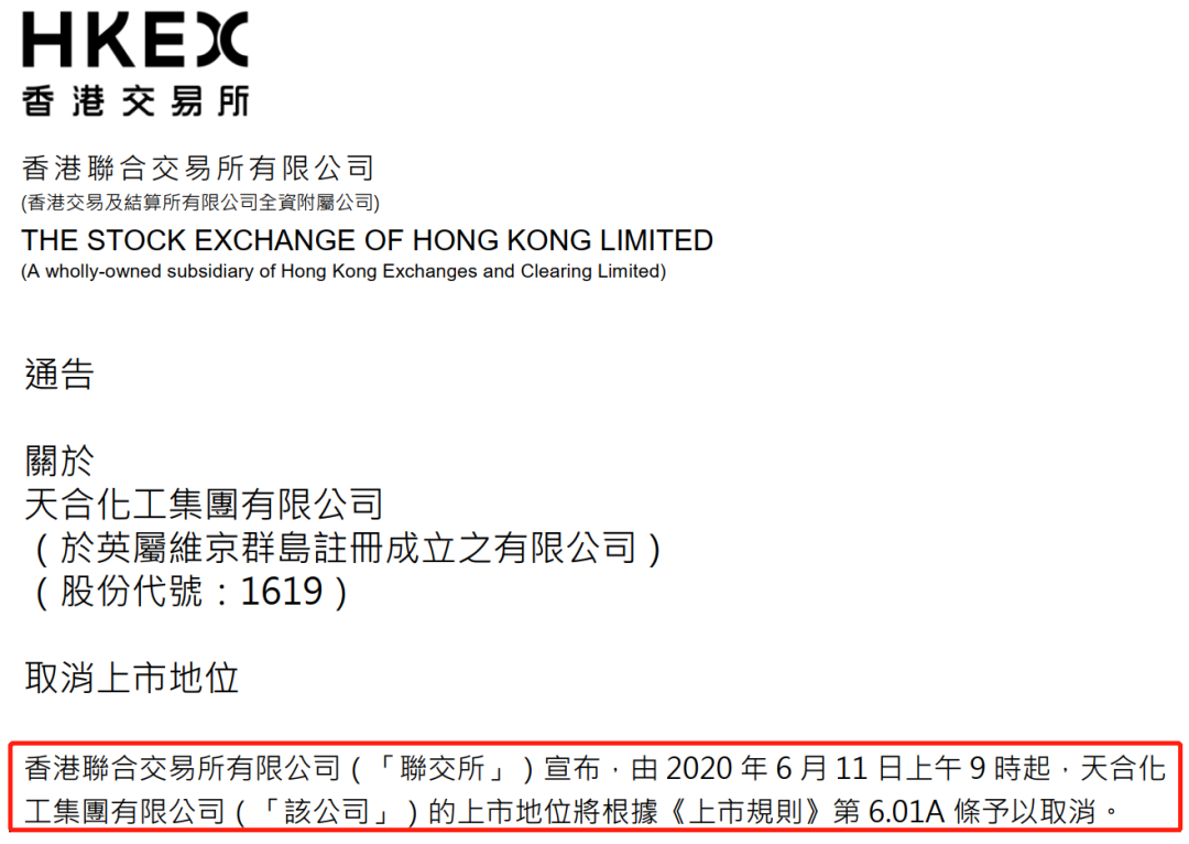 天合化工最新公告深度解读与分析