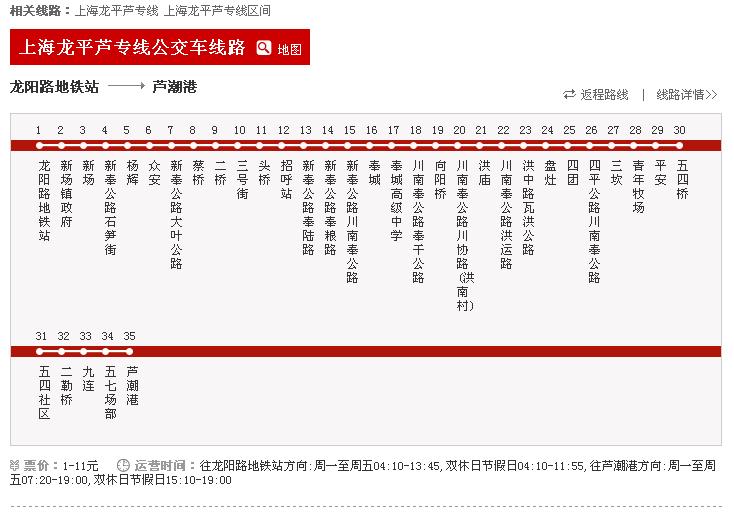 龙新芦专线最新时刻表全面解析