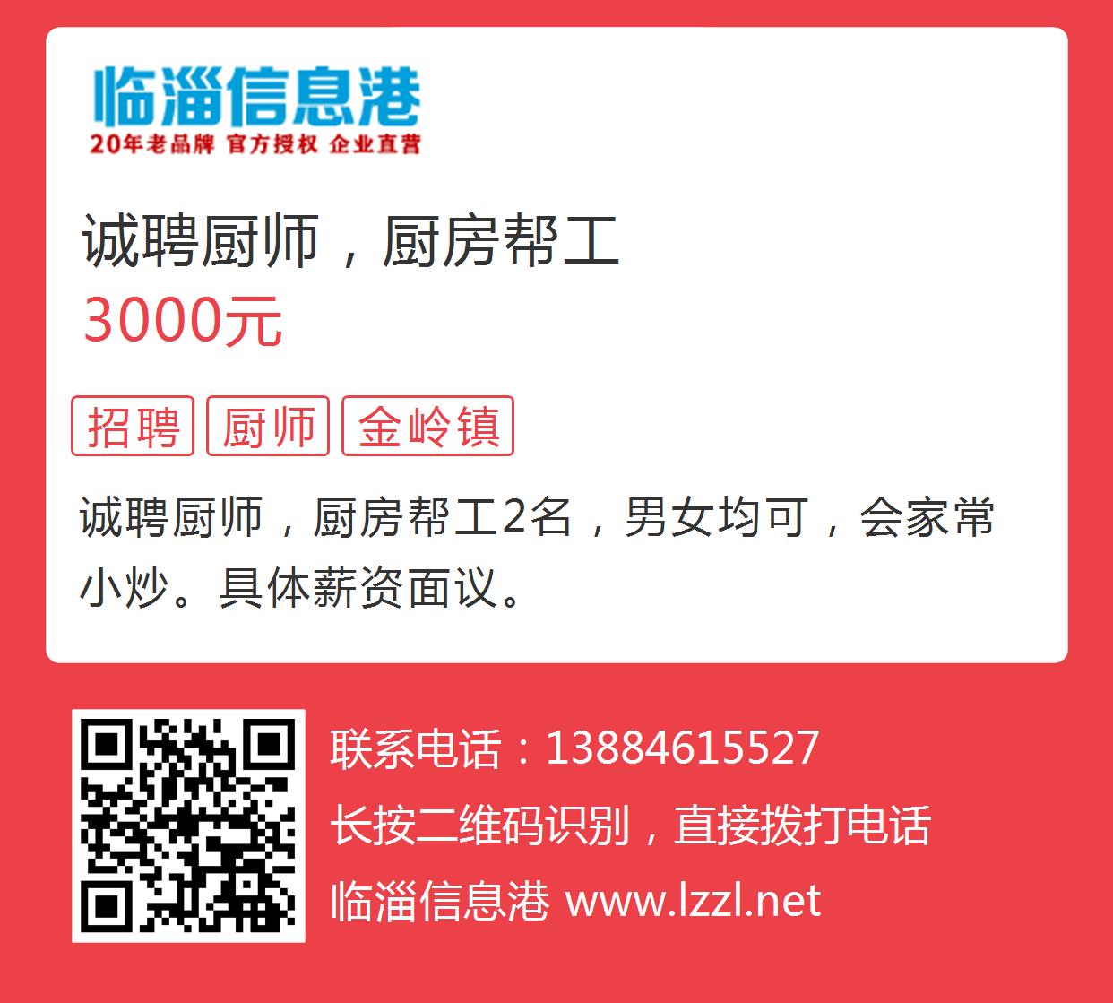 莱西厨师招聘信息与行业趋势深度解析