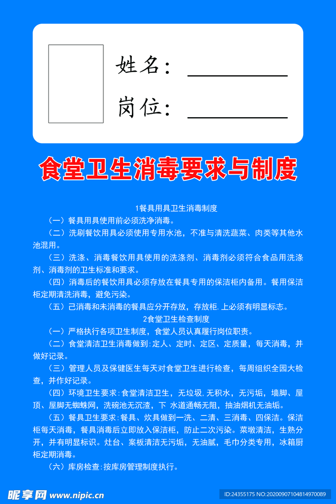 厨房奖罚制度最新规定