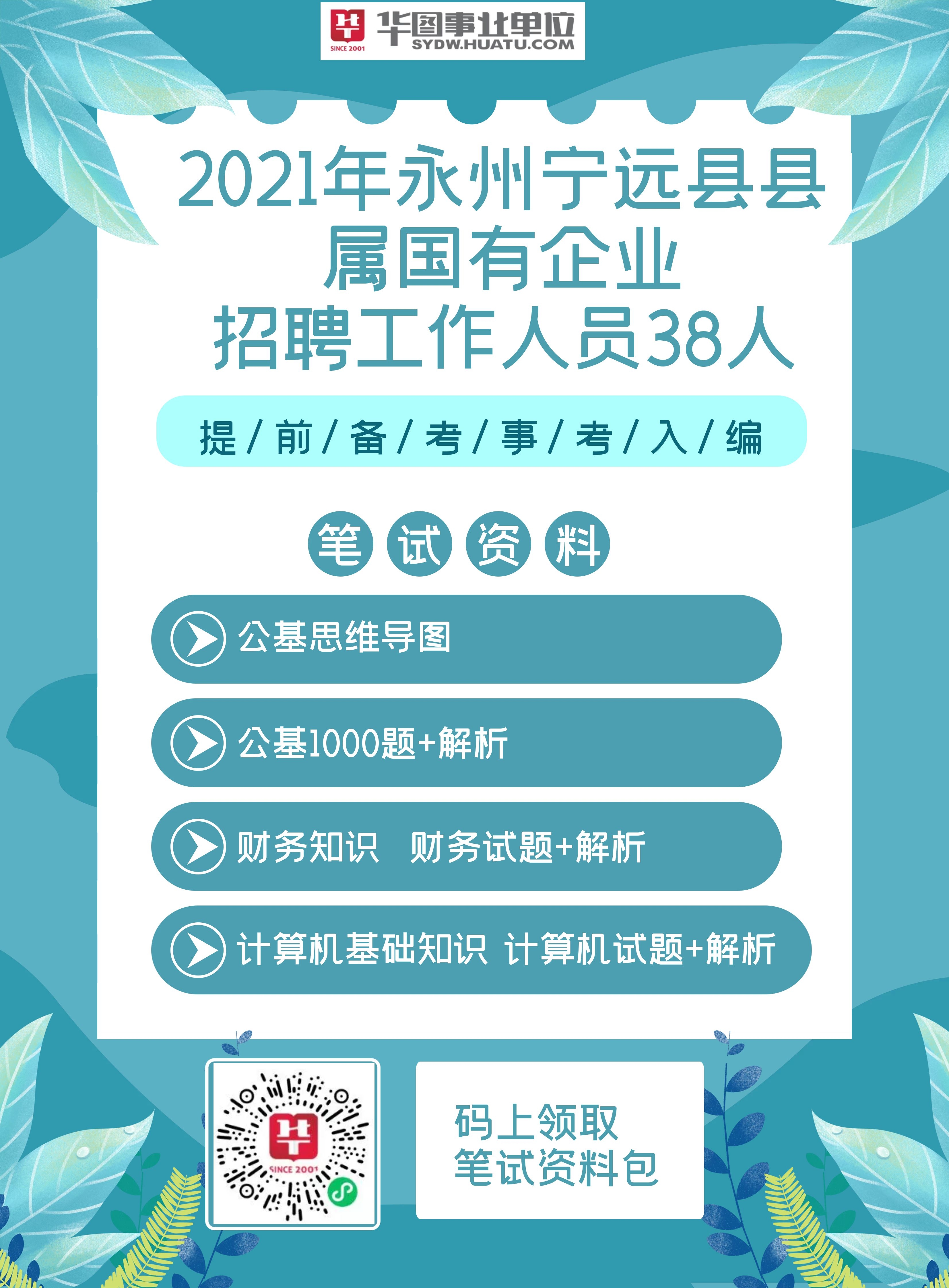 宁远最新招聘信息白班就业市场，机会与选择并存