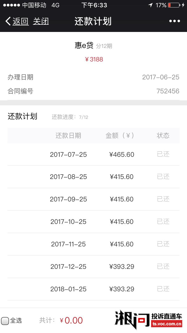 惠今分期，便捷消费分期的解决方案