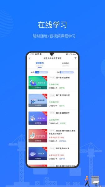 App继教通下载，开启继续教育新纪元