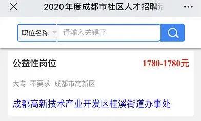 蜀汉社区最新招聘信息全面解析