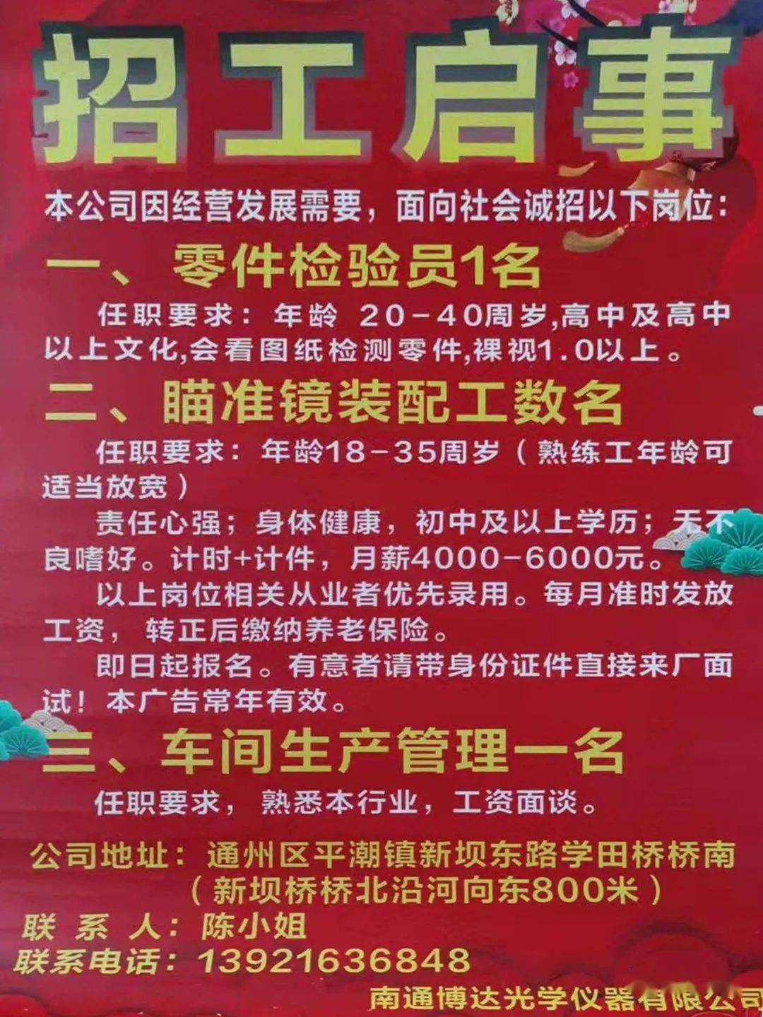 莫井乡最新招聘信息汇总