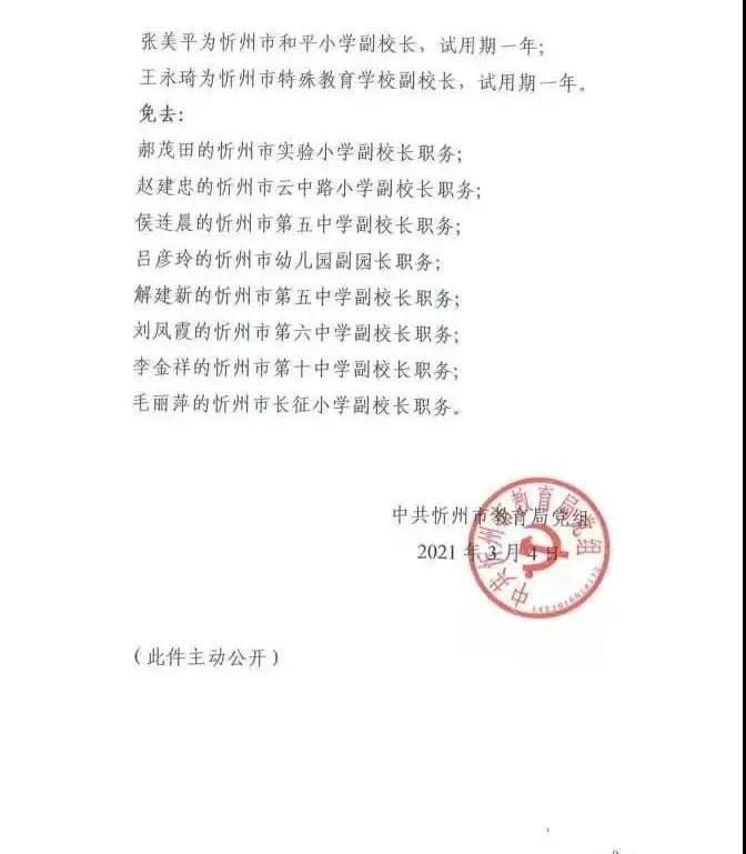 市北区教育局人事任命重塑教育格局，引领未来教育之光