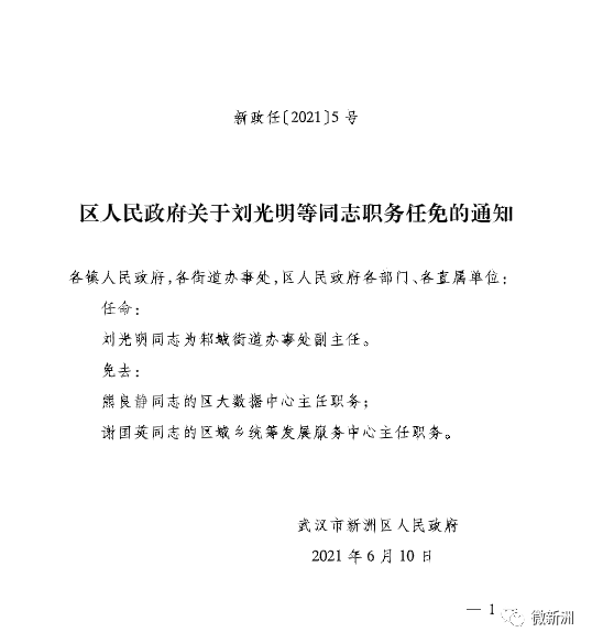 硚口区市场监管局人事任命推动市场监管事业再上新台阶