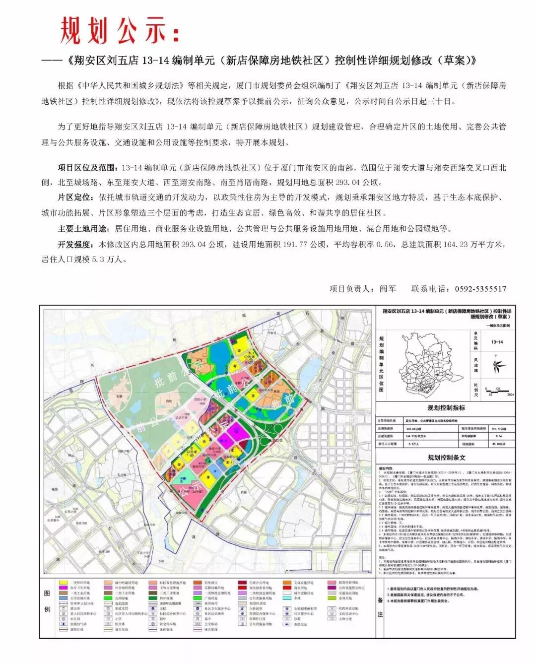 中岑村民委员会发展规划概览