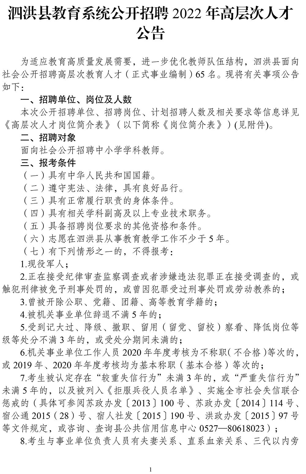 泗洪县民政局最新招聘信息全面解析