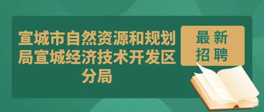 兰西县自然资源和规划局招聘启事，探寻职业新机遇