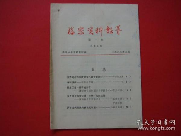 齐齐哈尔市地方志编撰办公室最新人事任命动态解读