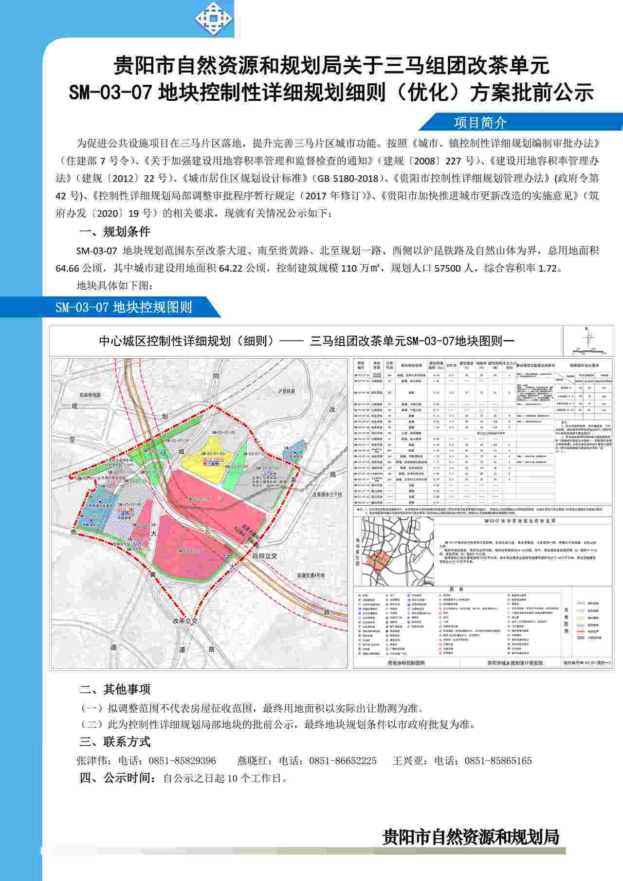 马公乡发展规划，塑造乡村新貌，推动可持续发展