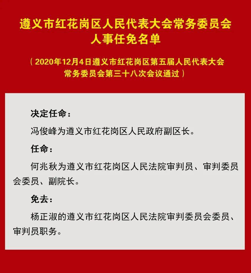 新峰社区人事任命动态及其影响分析