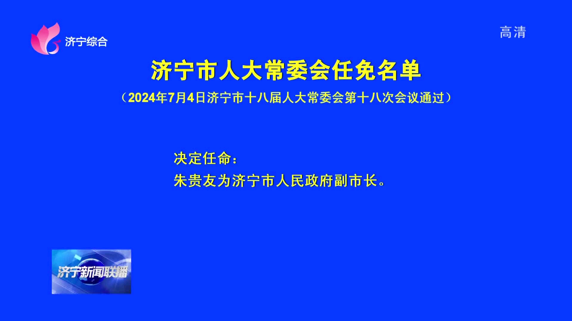 济宁市南宁日报社人事任命动态深度解析