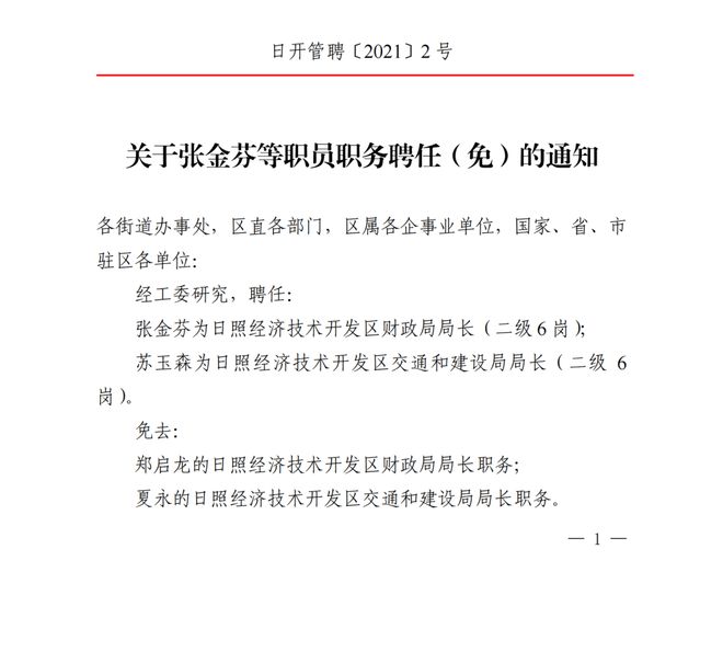 浔阳区康复事业单位人事任命重塑未来康复事业新篇章