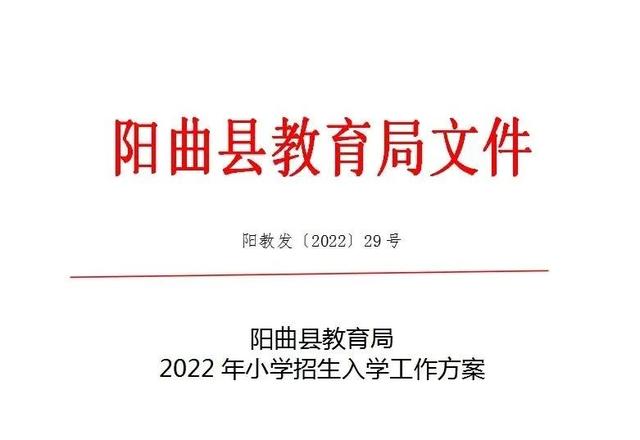 阳曲县教育局迈向教育现代化的新征程，最新发展规划解析