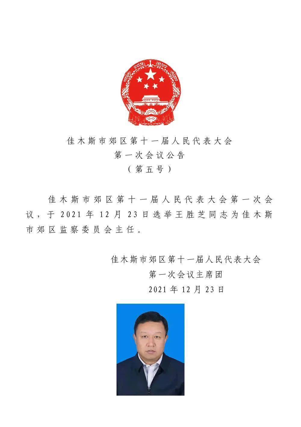 嫩江县体育局人事任命揭晓，塑造未来体育新篇章