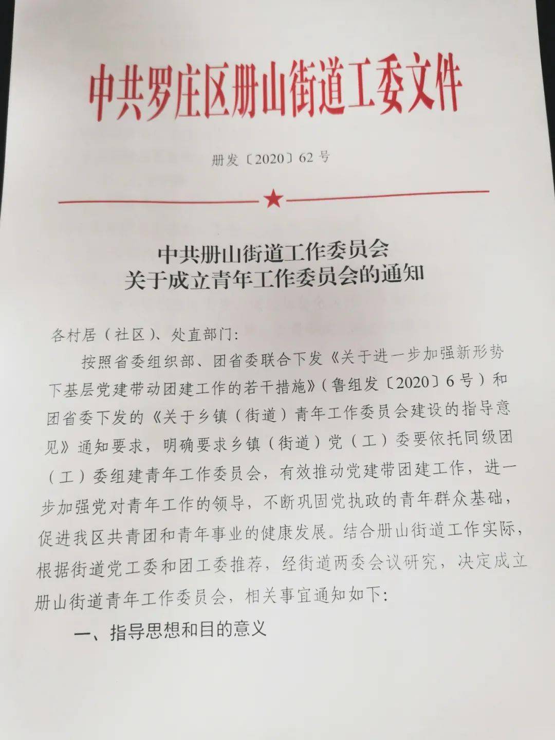 腊山街道人事任命，塑造未来，激发新动力新篇章开启