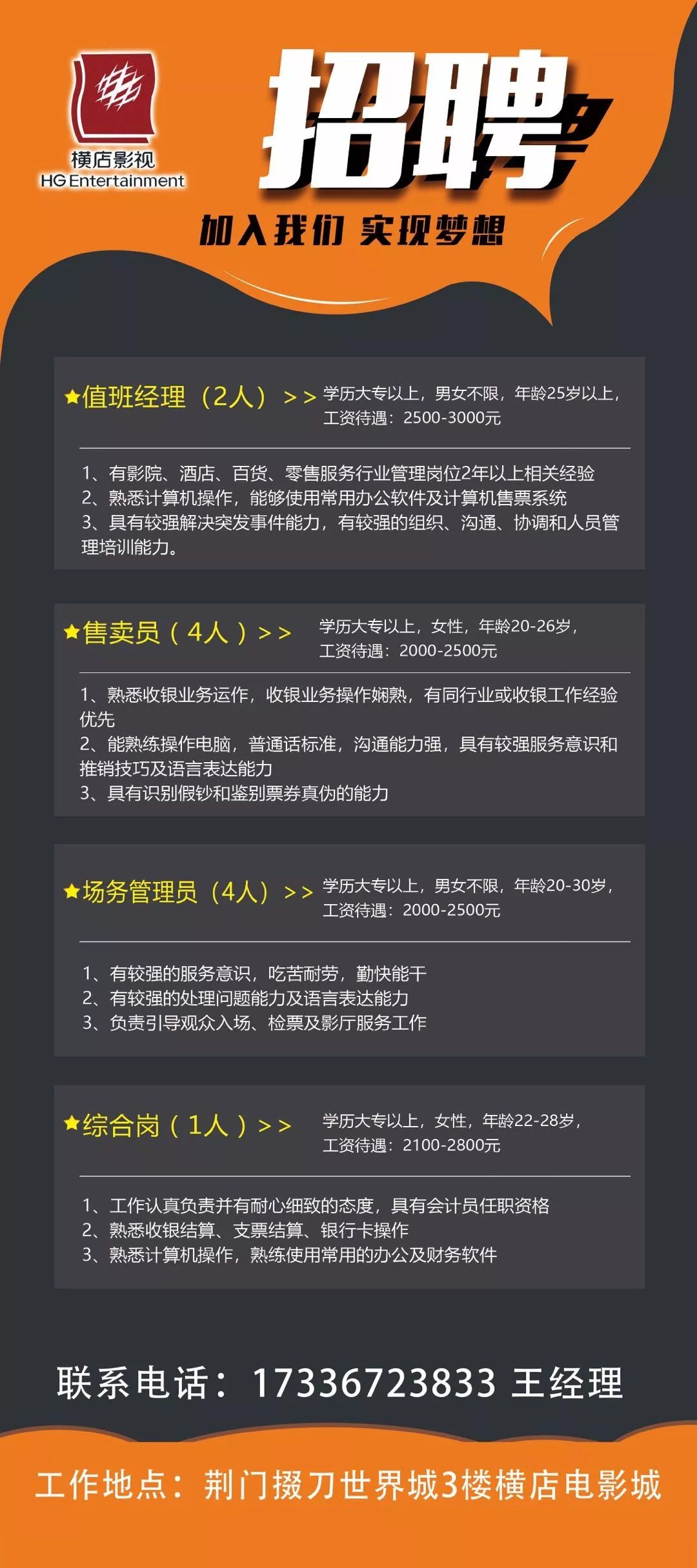 横店镇最新招聘信息详解