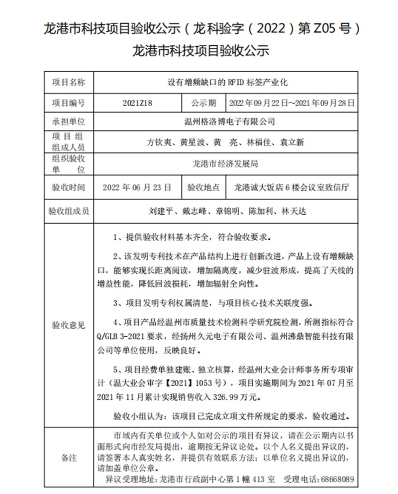 龙港区科学技术和工业信息化局最新动态报道