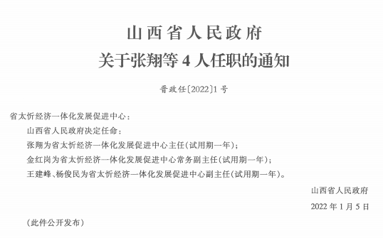 富县教育局人事大调整，重塑教育格局，引领未来教育发展之路