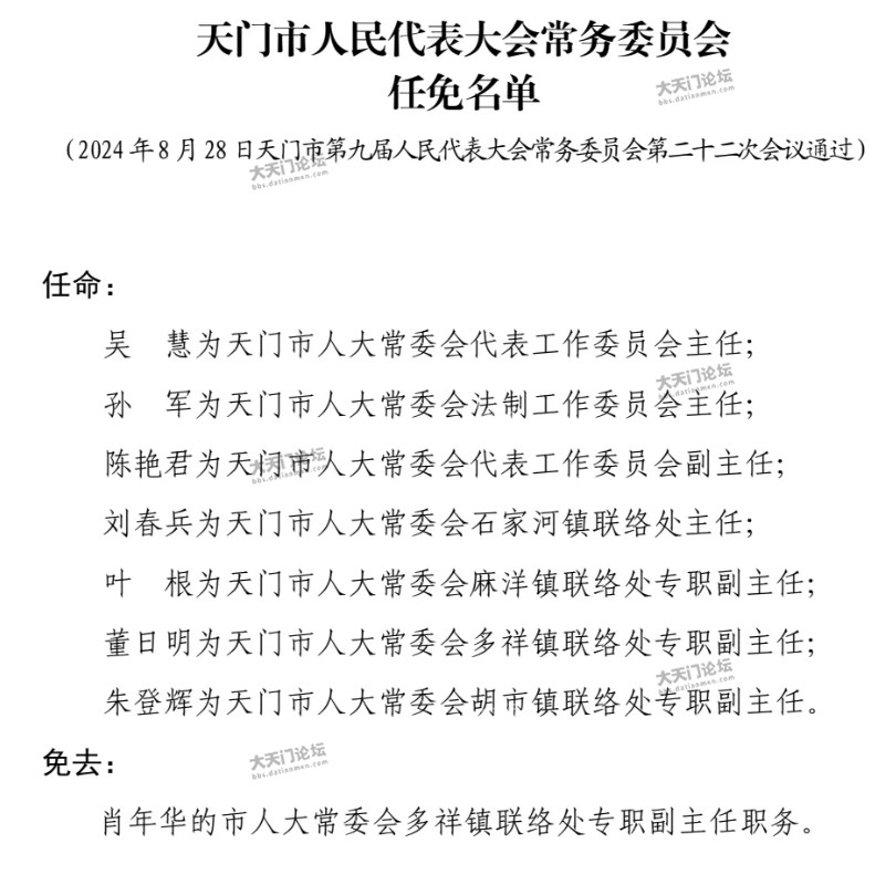 天门市康复事业单位人事任命新阵容出炉，推动康复事业蓬勃发展