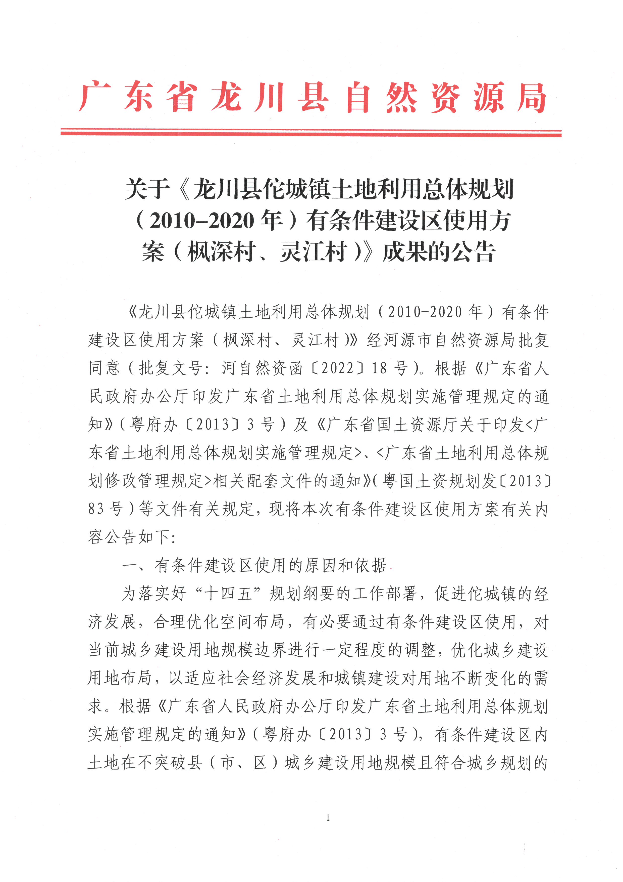 龙川县统计局未来发展规划蓝图揭晓，迈向新征程，开启新篇章