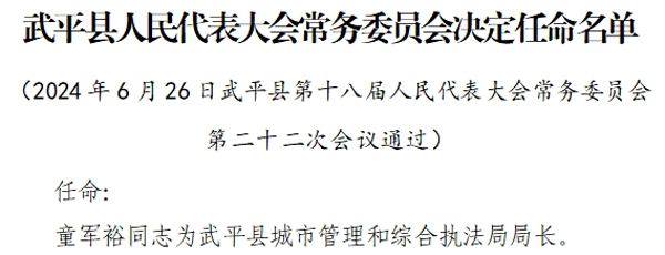 武平县殡葬事业单位人事任命更新，最新动态及人事调整