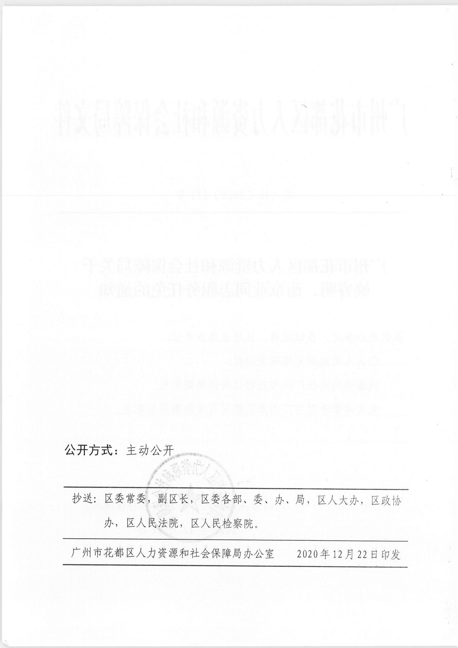 陆川县人力资源和社会保障局人事任命，激发新动能，塑造未来新篇章