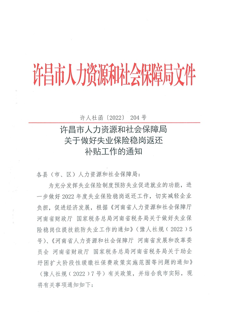 许昌县人力资源和社会保障局最新新闻深度解读