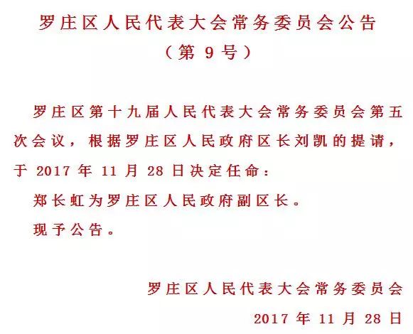 罗庄区文化局人事任命动态更新