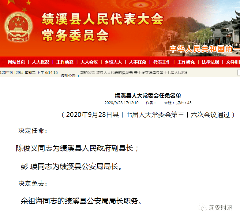 歙县人民政府办公室人事任命，开启高效政府新篇章