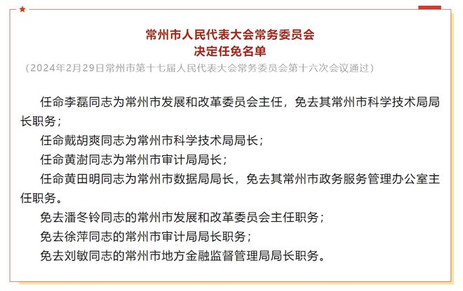 海星街道人事任命揭晓，新领导团队引领未来迈步前行