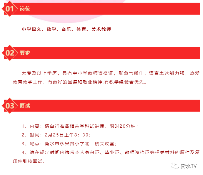 永兴县小学招聘教育人才，最新招聘信息与动态更新