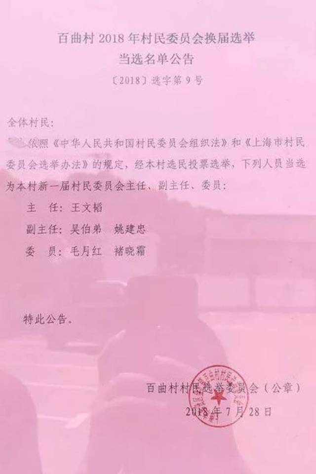 姚王村委会人事任命揭晓，村级治理迈向新台阶