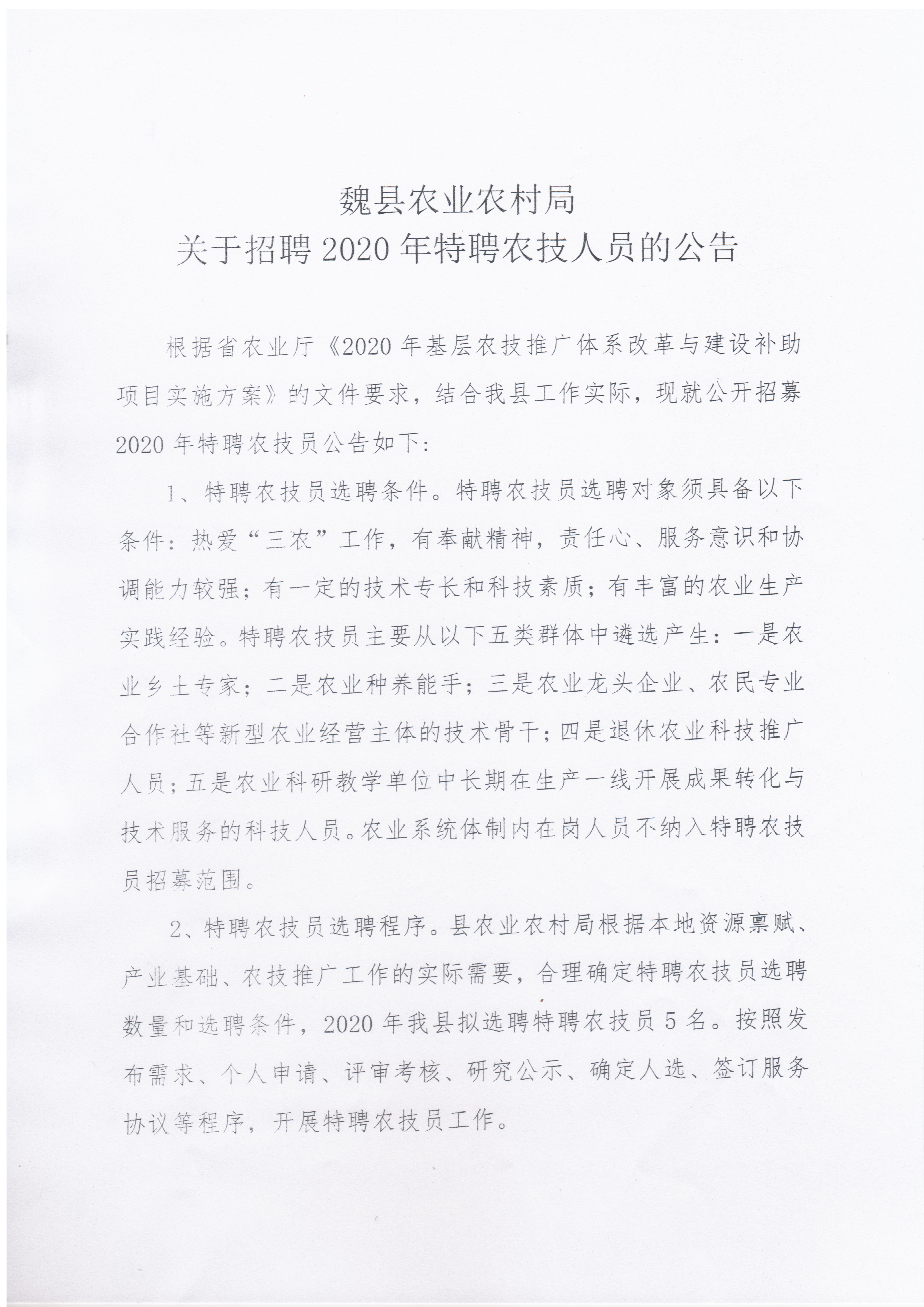 鄂州市农业局最新招聘信息详解及内容探讨