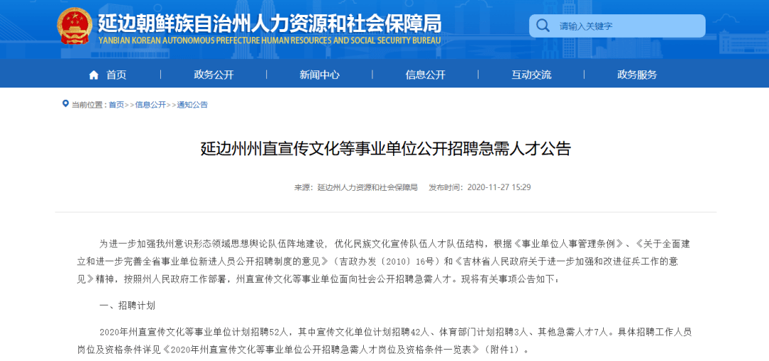 珲春市级托养福利事业单位人事任命，强化人才支撑推动事业发展