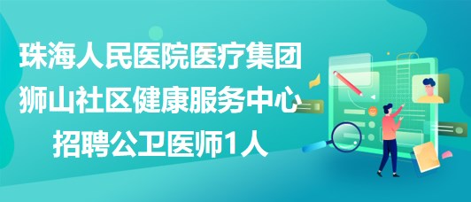 狮山街道最新招聘信息全面解析