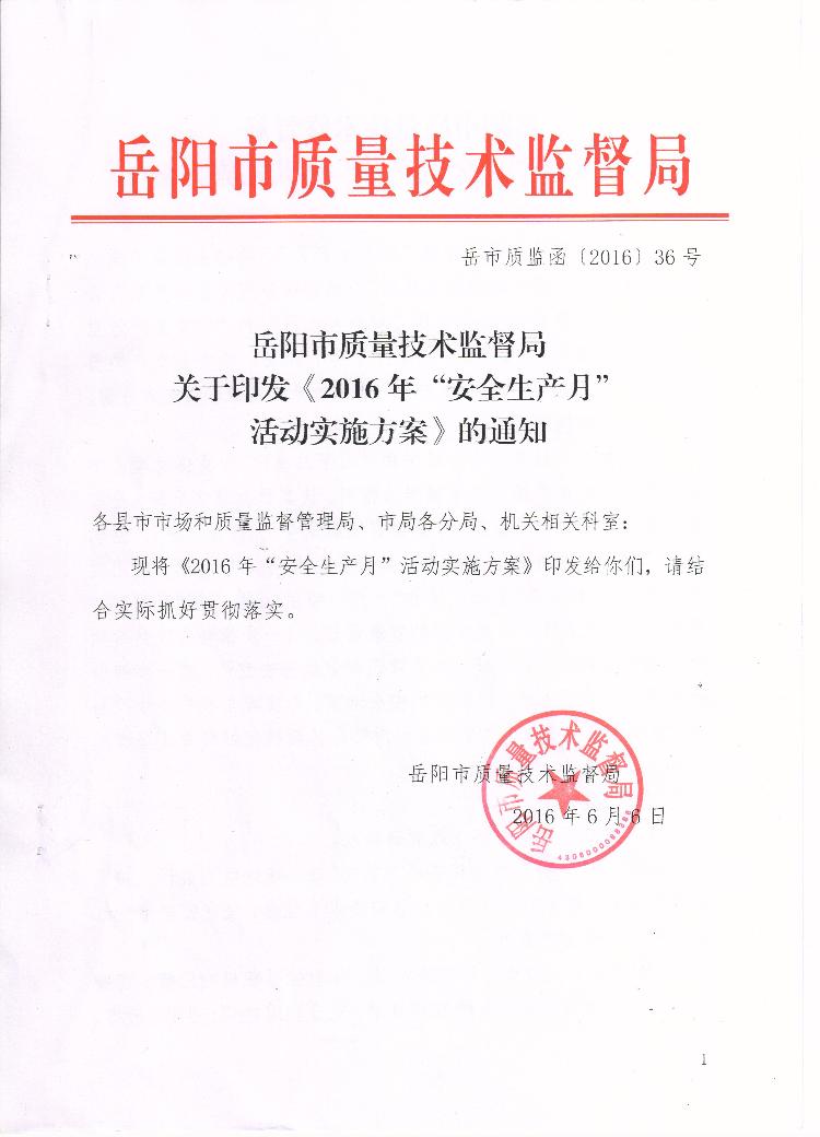 岳阳市质量技术监督局最新项目概览及进展