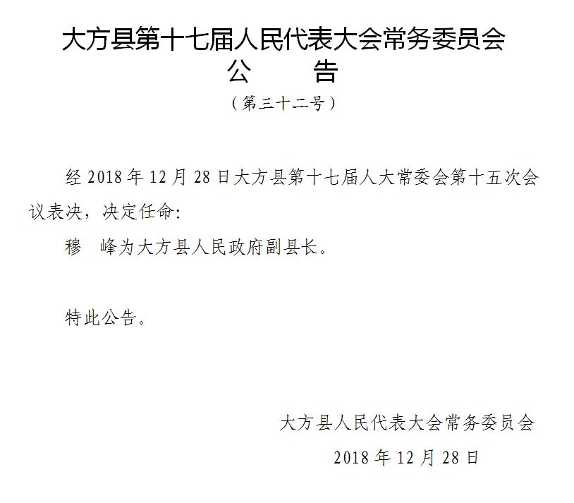 都匀市民政局人事任命推动民政事业再上新台阶