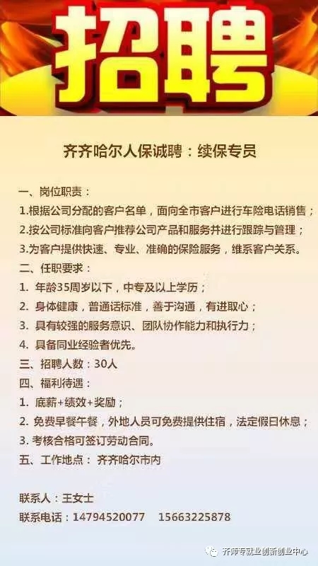 齐齐哈尔房产管理局最新招聘启事概览